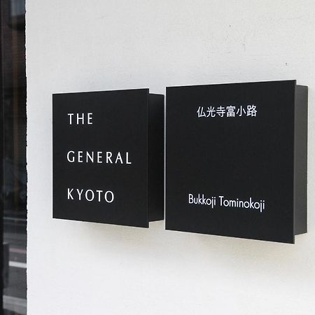 Отель The General Kyoto Bukkoji Tominokoji Экстерьер фото